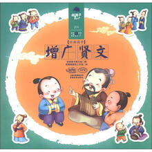 好孩子成长全书·经典国学：增广贤文