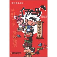 何大马漫画系列：闹闹校园1