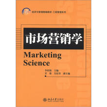 21世纪经济管理精编教材·工商管理系列：市场营销学
