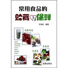 常用食品的贮藏与保鲜