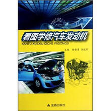 看图学修汽车发动机