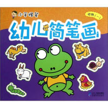 幼儿简笔画:动物1/小手握笔