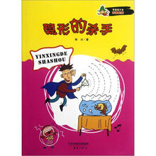 写给孩子的环保启蒙:隐形的杀手