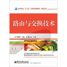 路由与交换技术