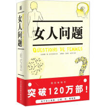 女人问题