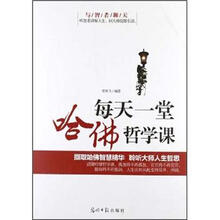 每天一堂哈佛哲学课
