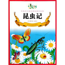 昆虫记（手绘彩插版）