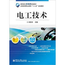 电工技术