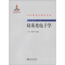 硅基光电子学