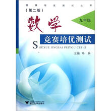 数学竞赛培优测试（9年级）