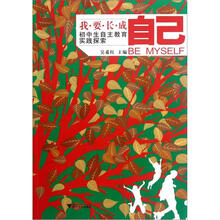 我要长成自己：初中生自主教育实践探索