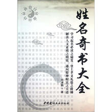 姓名奇书大全
