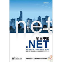 项目中的.NET（含CD光盘1张）