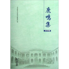 鹿鸣集：华东政法大学优秀学位论文选（2012年卷）