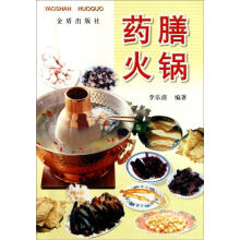 药膳火锅