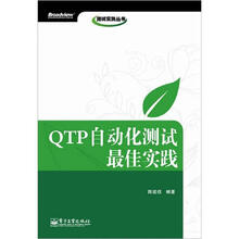 QTP自动化测试最佳实践