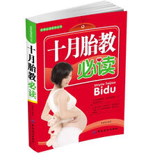 十月胎教必读