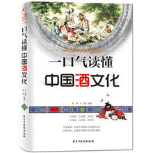 最新最全的中国酒文化经典：一口气读懂中国酒文化