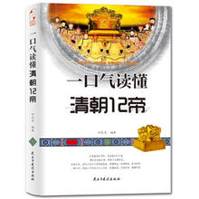 一口气读懂清朝12帝