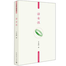 话女性
