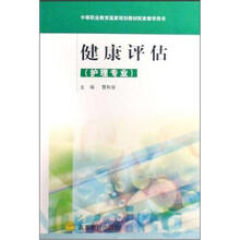 健康评估（护理专业）