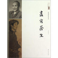 尽写苍生：蒋兆和绘画艺术（二十世纪中国美术大家）