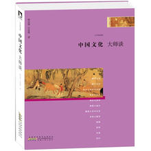 中国文化·大师谈