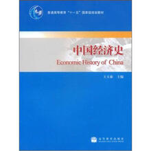 中国经济史（配教学资源）