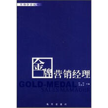 金牌营销经理