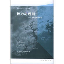 权力与规则:组织行动的动力/组织社会学译丛