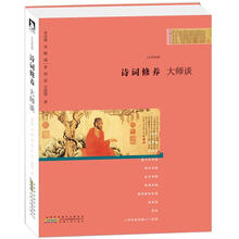 诗词修养·大师谈