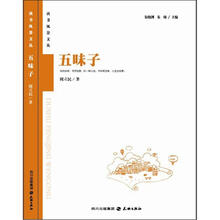 五味子：读者风景文丛系列