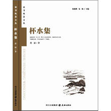 杯水集:读者风景文丛系列