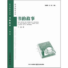 书的故事:读者风景文丛系列
