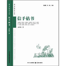 信手拈书:读者风景文丛系列