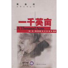 一千英亩