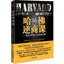 哈佛逆商课：最有效的高AQ养成法则