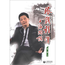 跟钱程学上海闲话