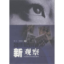 新观察：中国教育热点透视2011