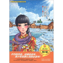 呼兰河传(美绘·青少版)