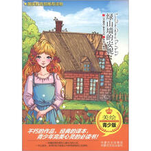 绿山墙的安妮