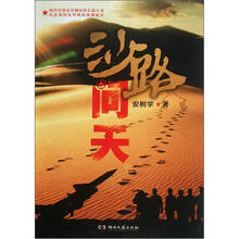 沙路问天