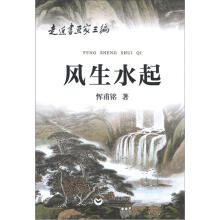 风生水起