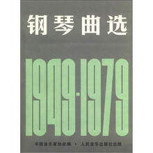 钢琴曲选（1949-1979）