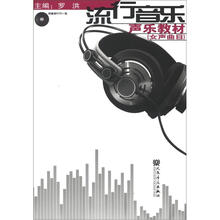 流行音乐声乐教材（女声曲目）（附DVD光盘1张）