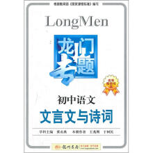 初中语文(文言文与诗词)/龙门专题