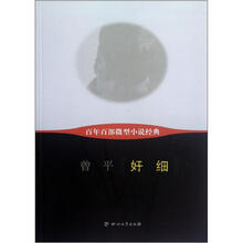 奸细/百年百部微型小说经典