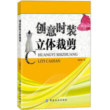 创意时装立体裁剪