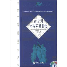 意大利室内乐歌曲集(2)(附CD光盘2张)