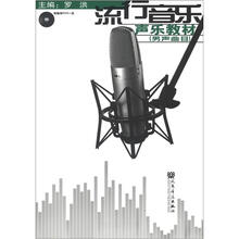 流行音乐声乐教材（男声曲目）（附DVD光盘1张）